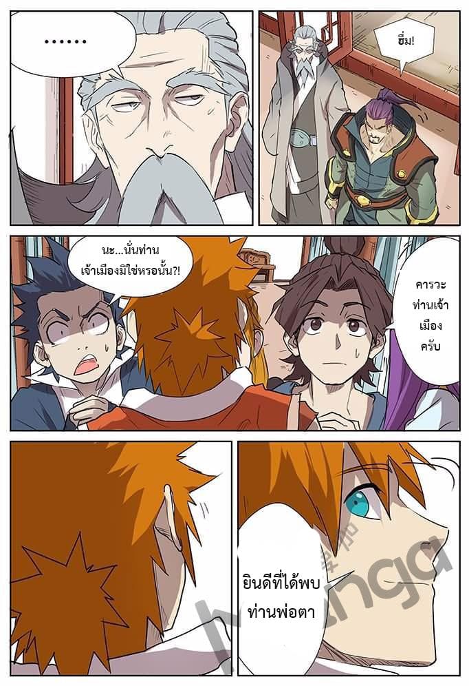 Tales of Demons and Gods พงศาวดารภูตเทพ ตอนที่ 174 แปลไทย page 13