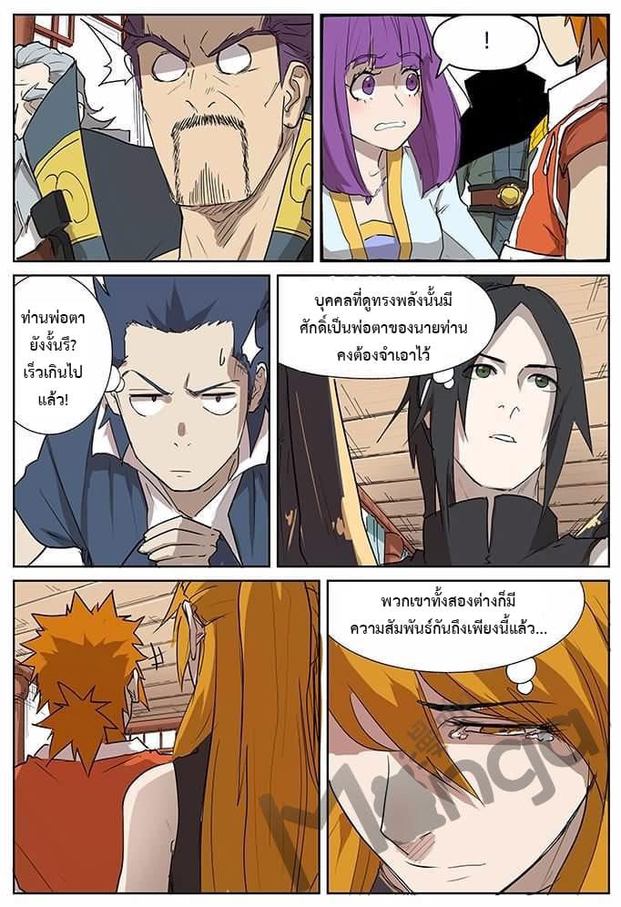 Tales of Demons and Gods พงศาวดารภูตเทพ ตอนที่ 174 แปลไทย page 14