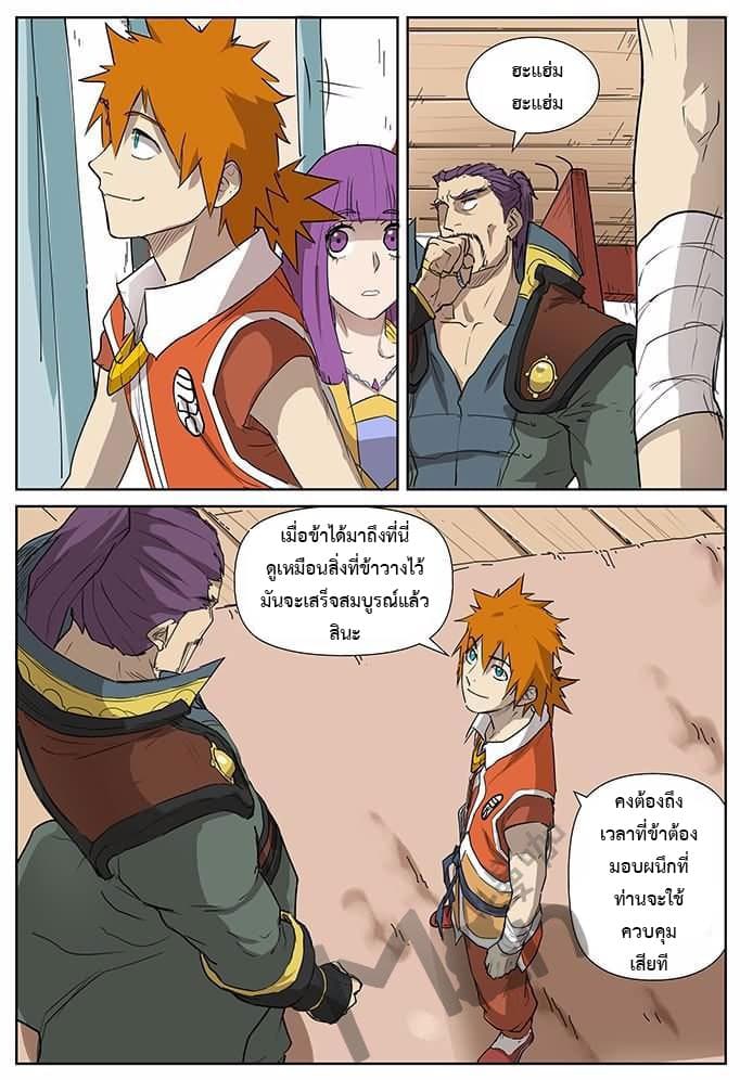 Tales of Demons and Gods พงศาวดารภูตเทพ ตอนที่ 174 แปลไทย page 15