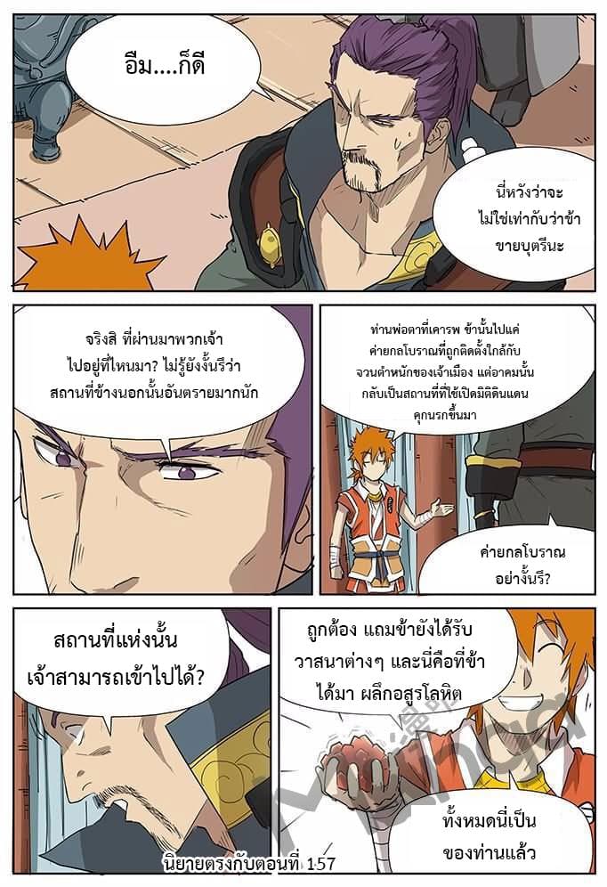 Tales of Demons and Gods พงศาวดารภูตเทพ ตอนที่ 174 แปลไทย page 16