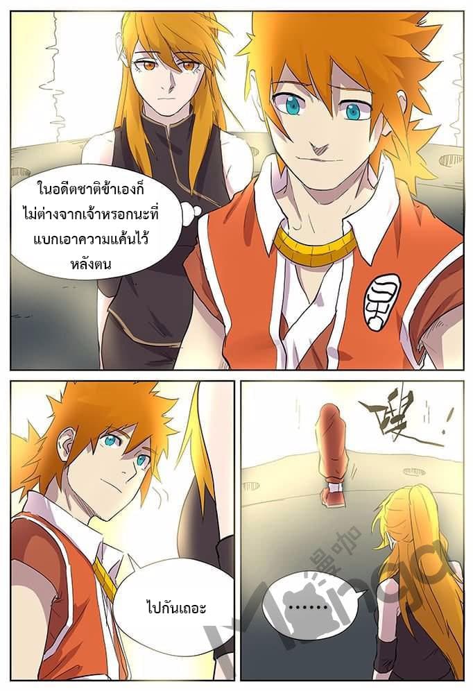 Tales of Demons and Gods พงศาวดารภูตเทพ ตอนที่ 174 แปลไทย page 1