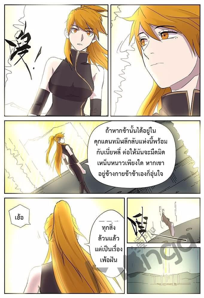 Tales of Demons and Gods พงศาวดารภูตเทพ ตอนที่ 174 แปลไทย page 2
