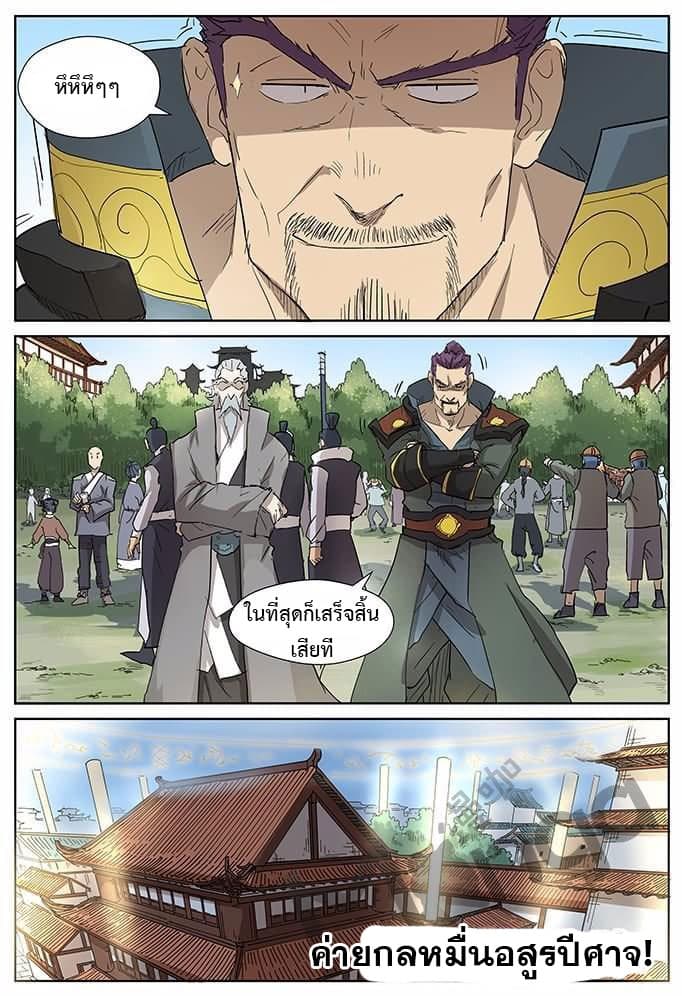 Tales of Demons and Gods พงศาวดารภูตเทพ ตอนที่ 174 แปลไทย page 3