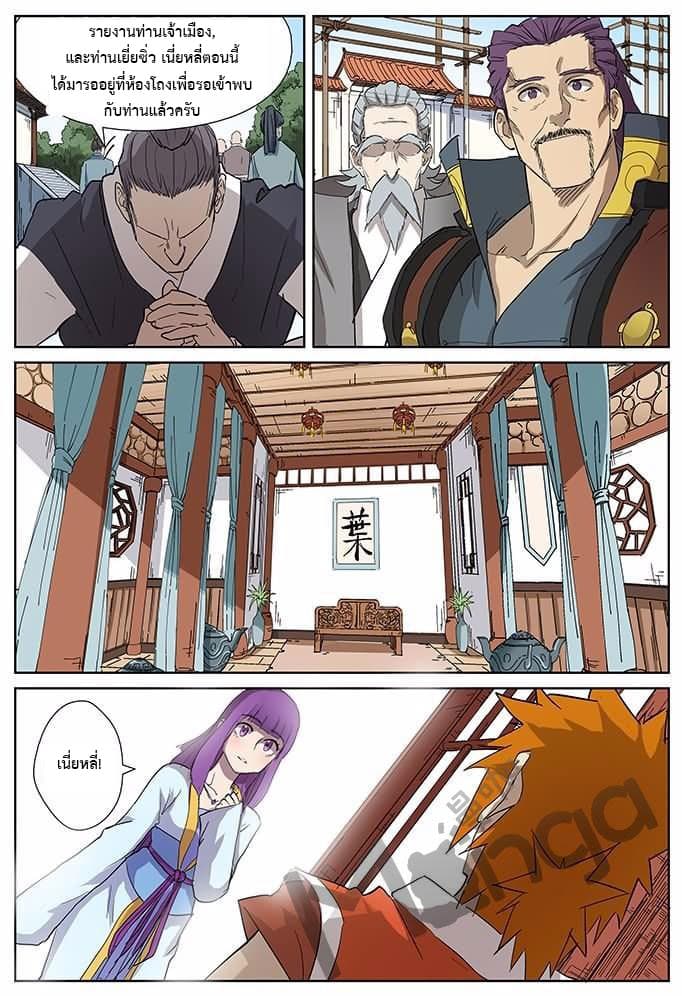 Tales of Demons and Gods พงศาวดารภูตเทพ ตอนที่ 174 แปลไทย page 6
