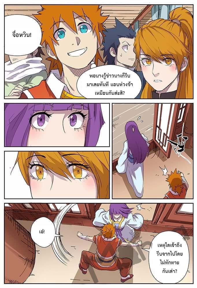 Tales of Demons and Gods พงศาวดารภูตเทพ ตอนที่ 174 แปลไทย page 7
