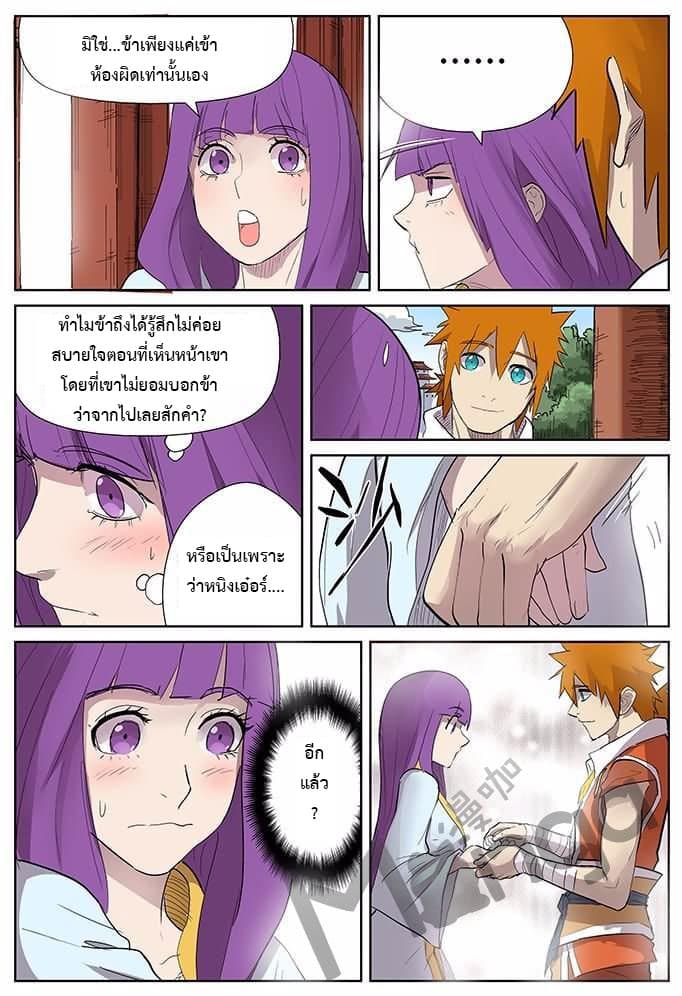 Tales of Demons and Gods พงศาวดารภูตเทพ ตอนที่ 174 แปลไทย page 8