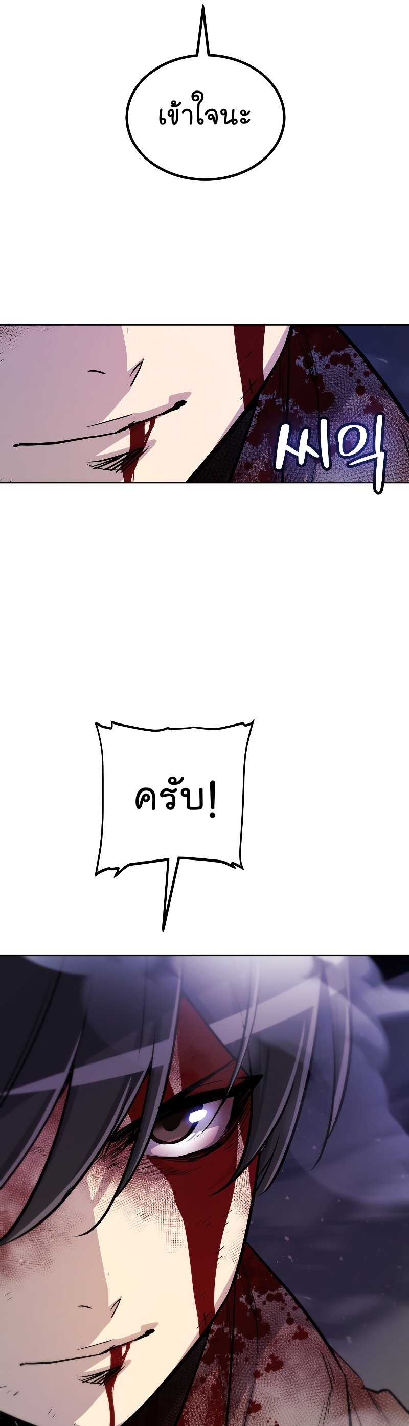 Overpowered Sword ตอนที่ 80 แปลไทย page 40