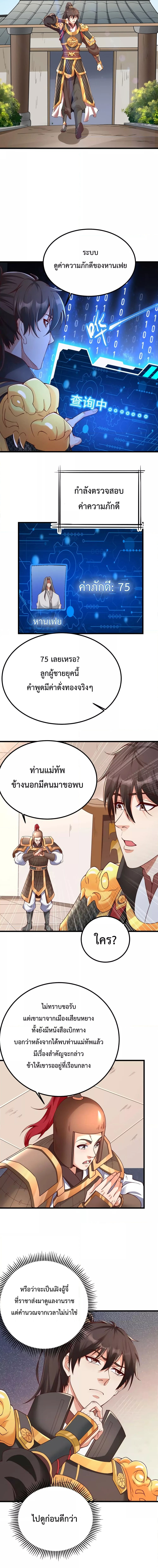 I Kill To Be God ตอนที่ 18 แปลไทย page 3