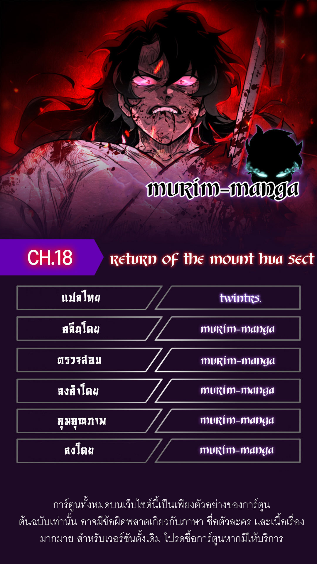 Return of the Flowery Mountain Sect ตอนที่ 18 แปลไทย page 0