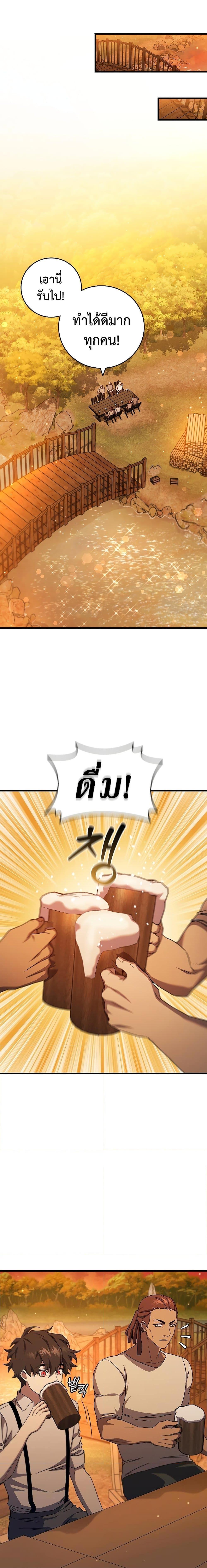 Dragon-Devouring Mage ย้อนเวลาจอมเวทย์กลืนมังกร ตอนที่ 18 แปลไทย page 1