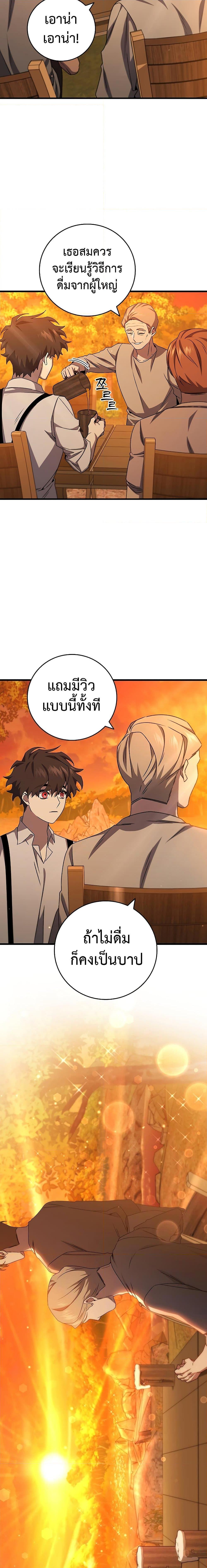 Dragon-Devouring Mage ย้อนเวลาจอมเวทย์กลืนมังกร ตอนที่ 18 แปลไทย page 3