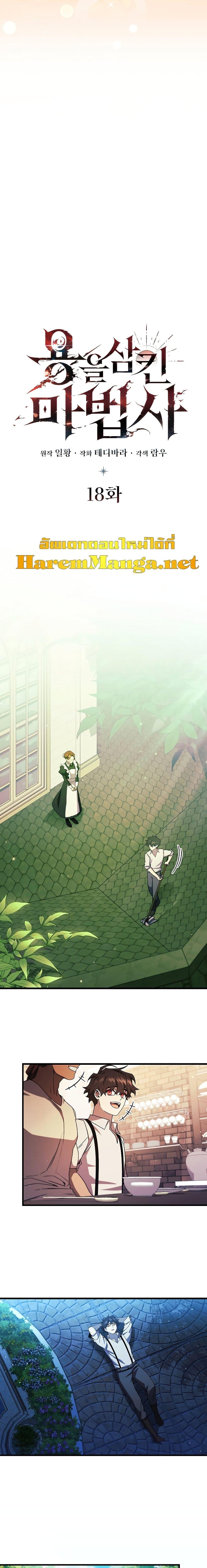 Dragon-Devouring Mage ย้อนเวลาจอมเวทย์กลืนมังกร ตอนที่ 18 แปลไทย page 6