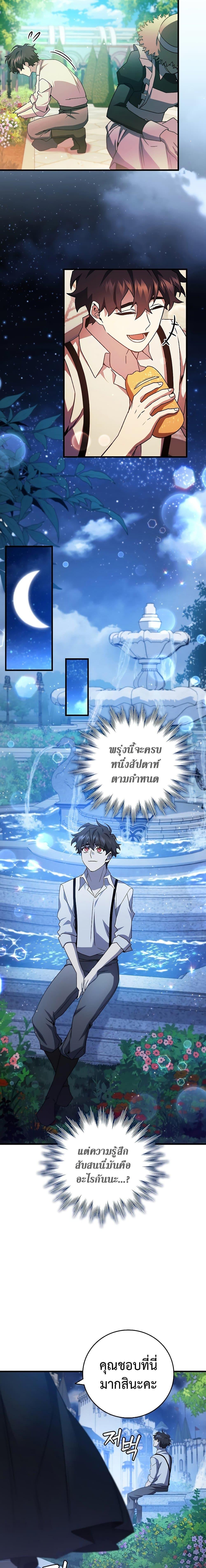 Dragon-Devouring Mage ย้อนเวลาจอมเวทย์กลืนมังกร ตอนที่ 18 แปลไทย page 7