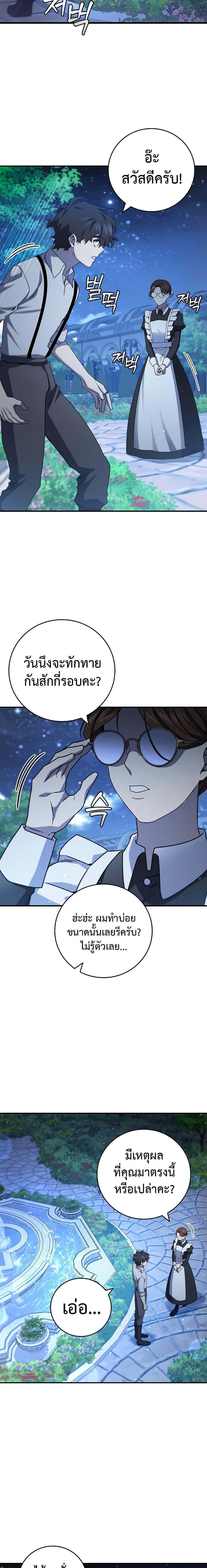 Dragon-Devouring Mage ย้อนเวลาจอมเวทย์กลืนมังกร ตอนที่ 18 แปลไทย page 8