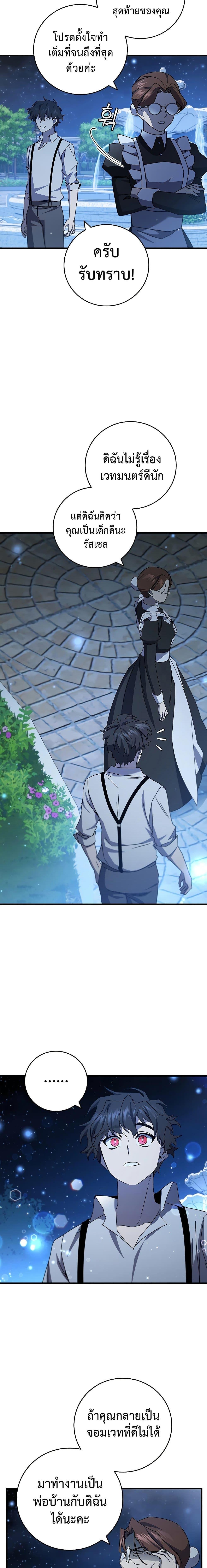 Dragon-Devouring Mage ย้อนเวลาจอมเวทย์กลืนมังกร ตอนที่ 18 แปลไทย page 10