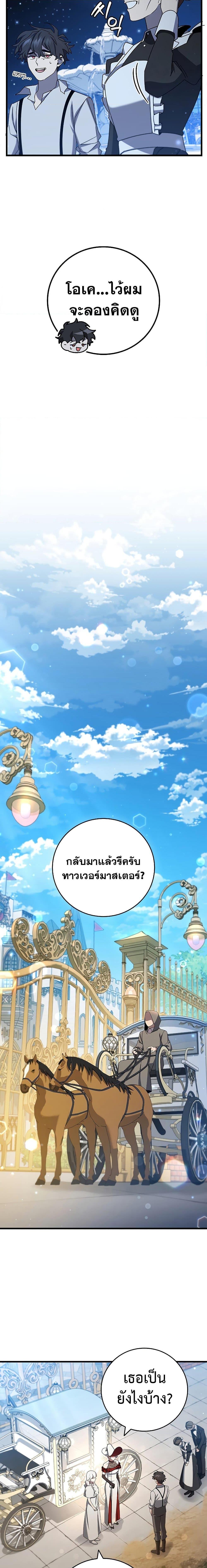 Dragon-Devouring Mage ย้อนเวลาจอมเวทย์กลืนมังกร ตอนที่ 18 แปลไทย page 11