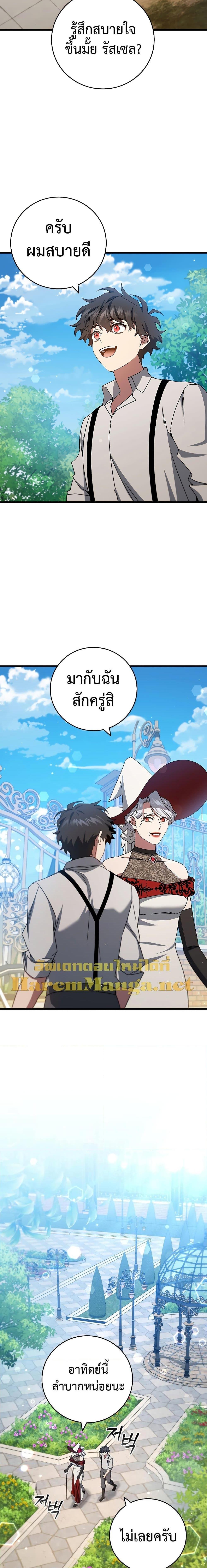 Dragon-Devouring Mage ย้อนเวลาจอมเวทย์กลืนมังกร ตอนที่ 18 แปลไทย page 12