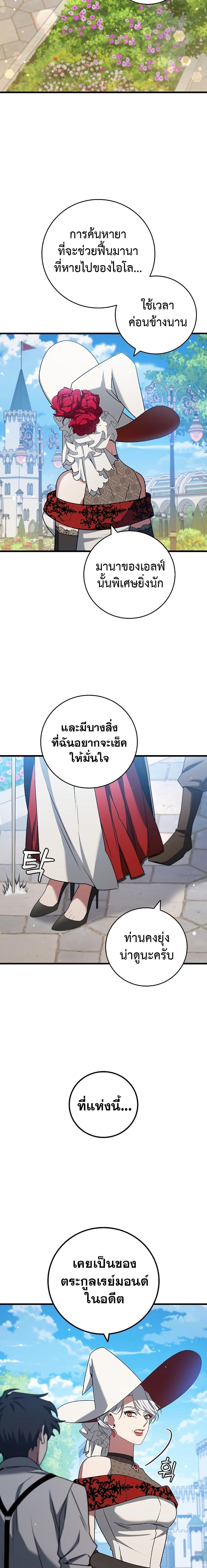 Dragon-Devouring Mage ย้อนเวลาจอมเวทย์กลืนมังกร ตอนที่ 18 แปลไทย page 13