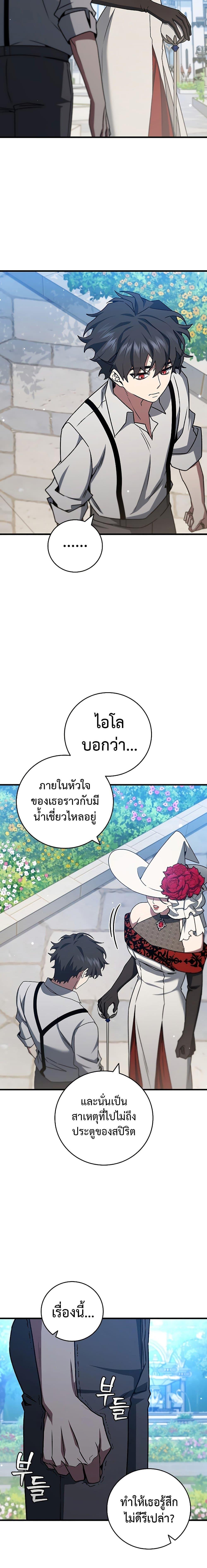 Dragon-Devouring Mage ย้อนเวลาจอมเวทย์กลืนมังกร ตอนที่ 18 แปลไทย page 14