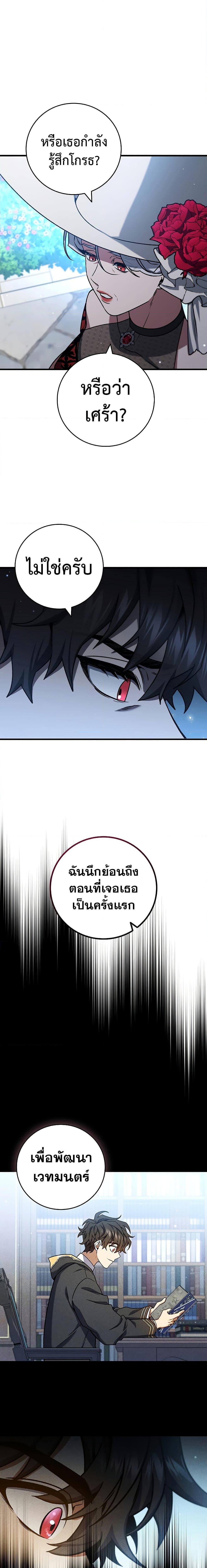 Dragon-Devouring Mage ย้อนเวลาจอมเวทย์กลืนมังกร ตอนที่ 18 แปลไทย page 15