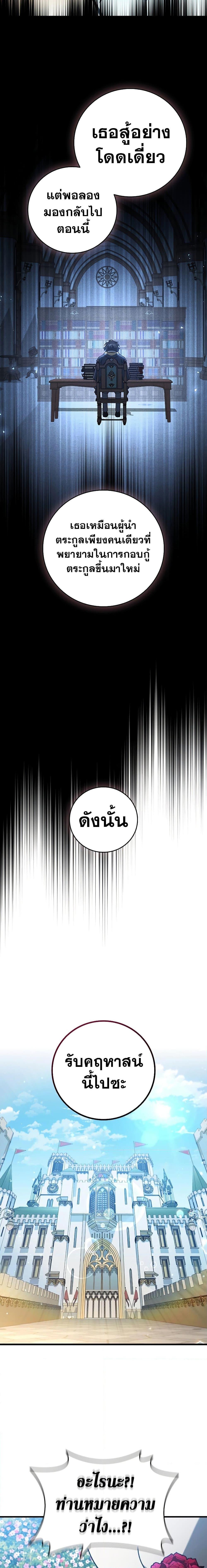 Dragon-Devouring Mage ย้อนเวลาจอมเวทย์กลืนมังกร ตอนที่ 18 แปลไทย page 16