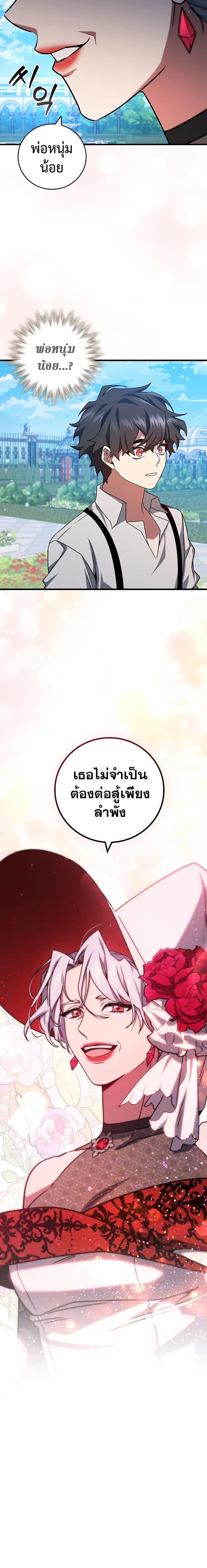 Dragon-Devouring Mage ย้อนเวลาจอมเวทย์กลืนมังกร ตอนที่ 18 แปลไทย page 18