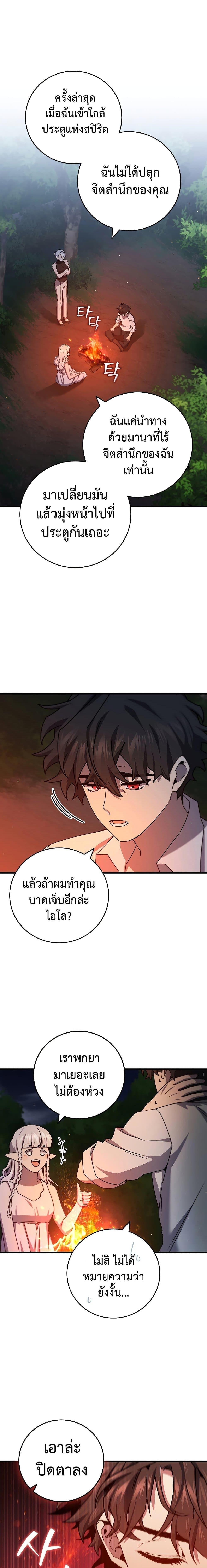 Dragon-Devouring Mage ย้อนเวลาจอมเวทย์กลืนมังกร ตอนที่ 18 แปลไทย page 19