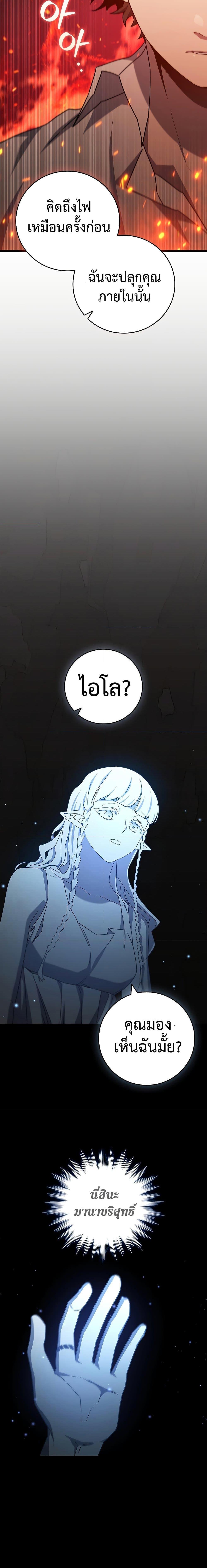 Dragon-Devouring Mage ย้อนเวลาจอมเวทย์กลืนมังกร ตอนที่ 18 แปลไทย page 20