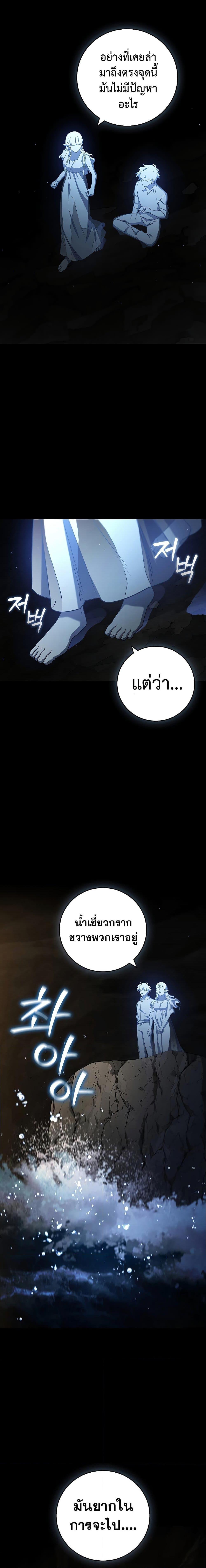 Dragon-Devouring Mage ย้อนเวลาจอมเวทย์กลืนมังกร ตอนที่ 18 แปลไทย page 21