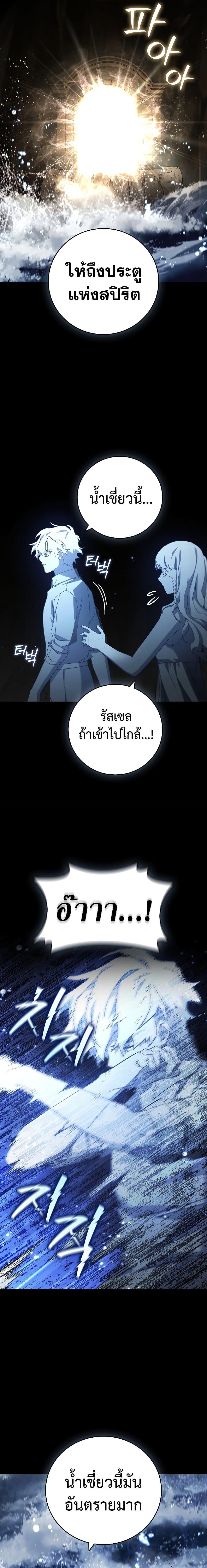 Dragon-Devouring Mage ย้อนเวลาจอมเวทย์กลืนมังกร ตอนที่ 18 แปลไทย page 22