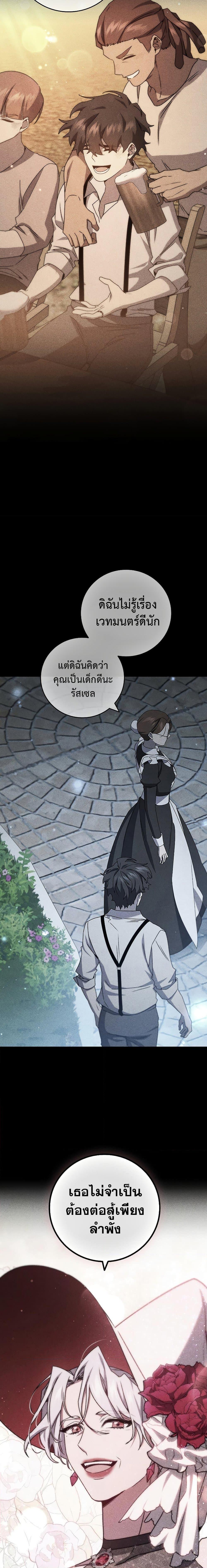Dragon-Devouring Mage ย้อนเวลาจอมเวทย์กลืนมังกร ตอนที่ 18 แปลไทย page 26