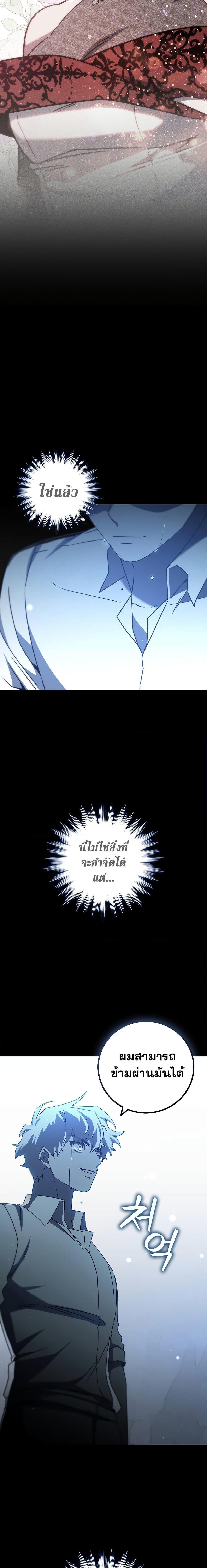 Dragon-Devouring Mage ย้อนเวลาจอมเวทย์กลืนมังกร ตอนที่ 18 แปลไทย page 27
