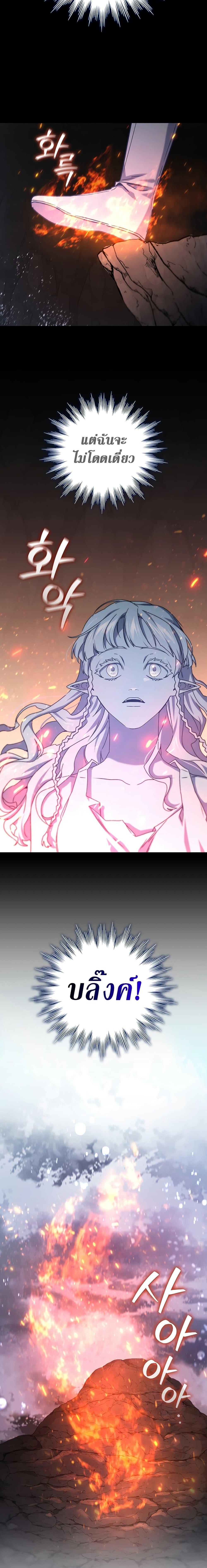 Dragon-Devouring Mage ย้อนเวลาจอมเวทย์กลืนมังกร ตอนที่ 18 แปลไทย page 29