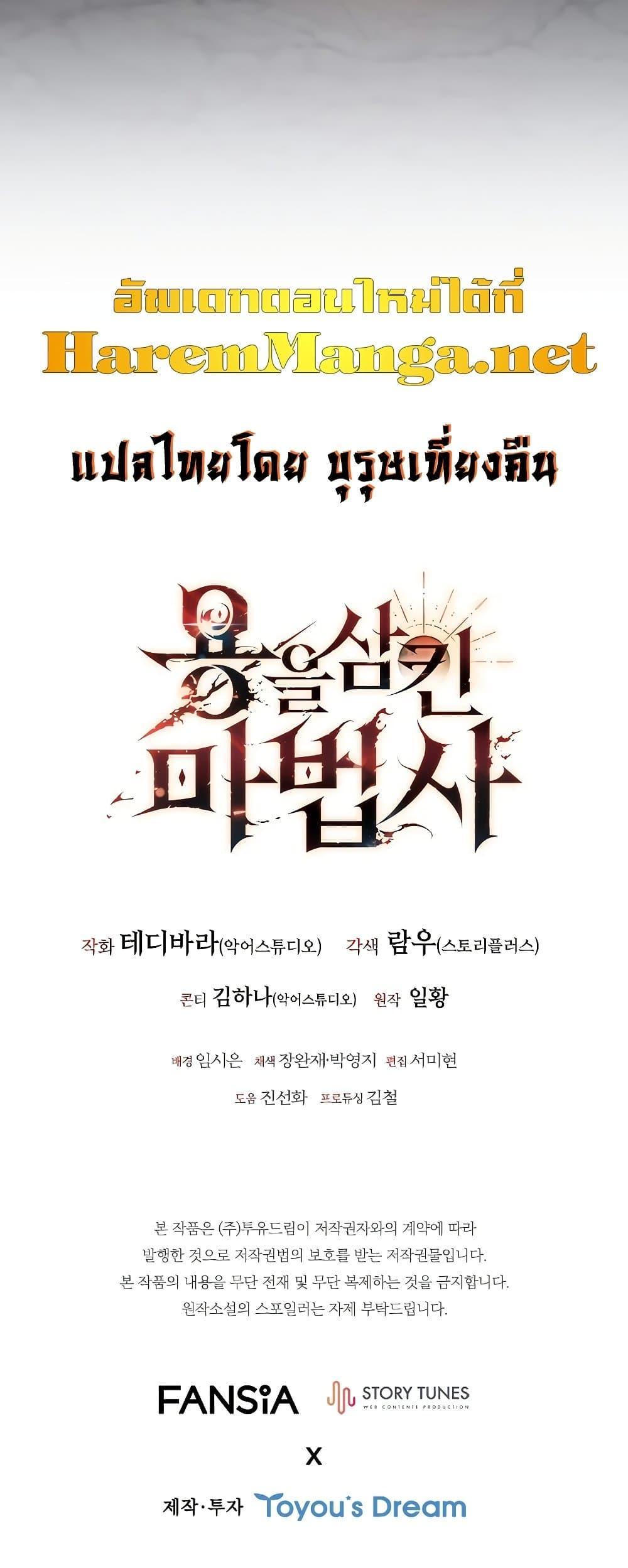 Dragon-Devouring Mage ย้อนเวลาจอมเวทย์กลืนมังกร ตอนที่ 18 แปลไทย page 30