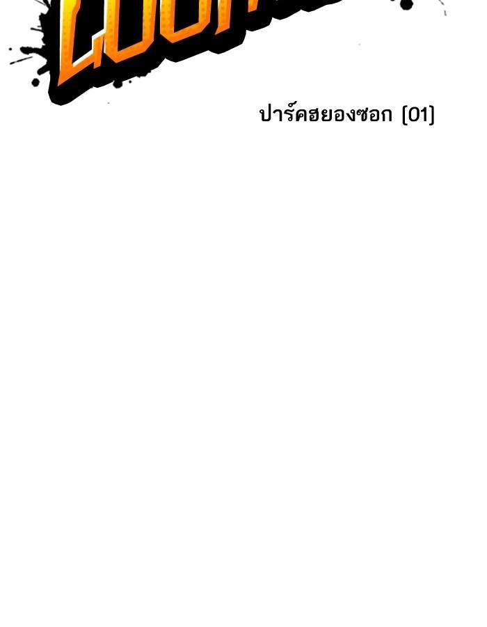Lookism ตอนที่ 188 แปลไทย page 13