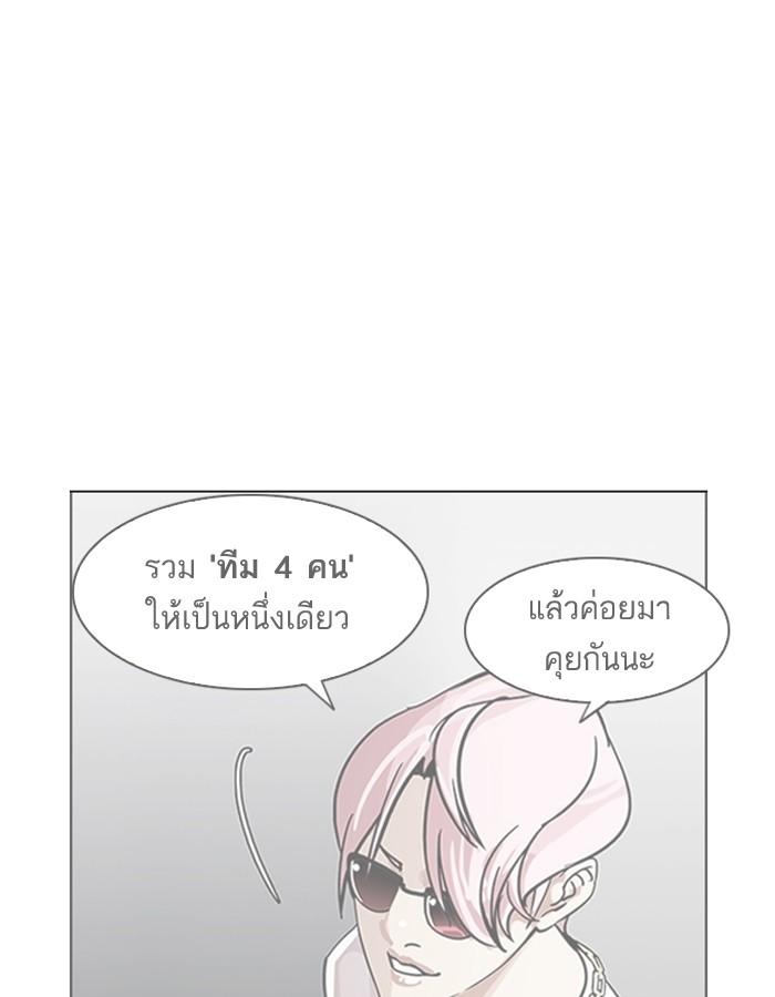 Lookism ตอนที่ 188 แปลไทย page 75