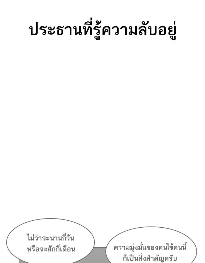 Lookism ตอนที่ 188 แปลไทย page 78