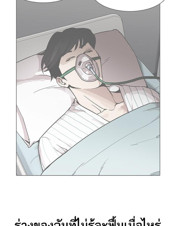 Lookism ตอนที่ 188 แปลไทย page 79