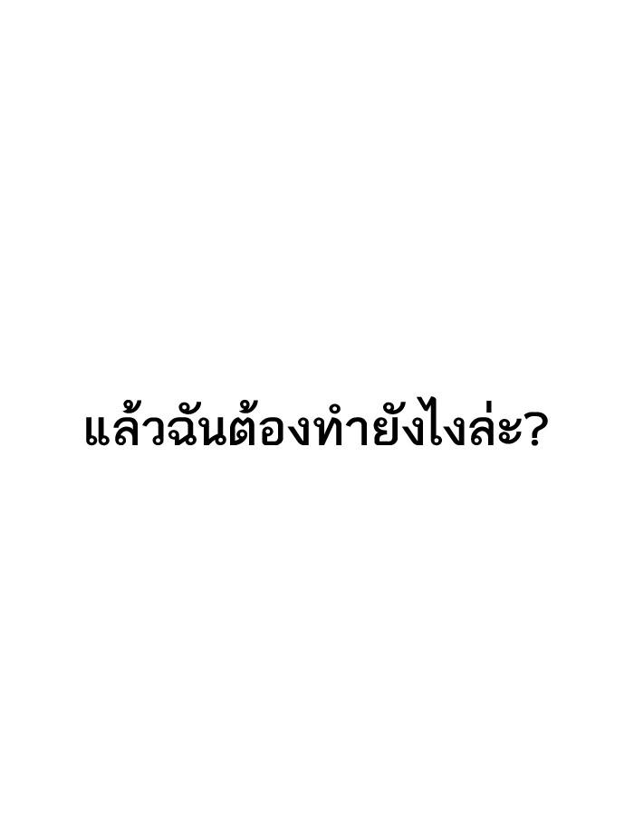 Lookism ตอนที่ 188 แปลไทย page 82