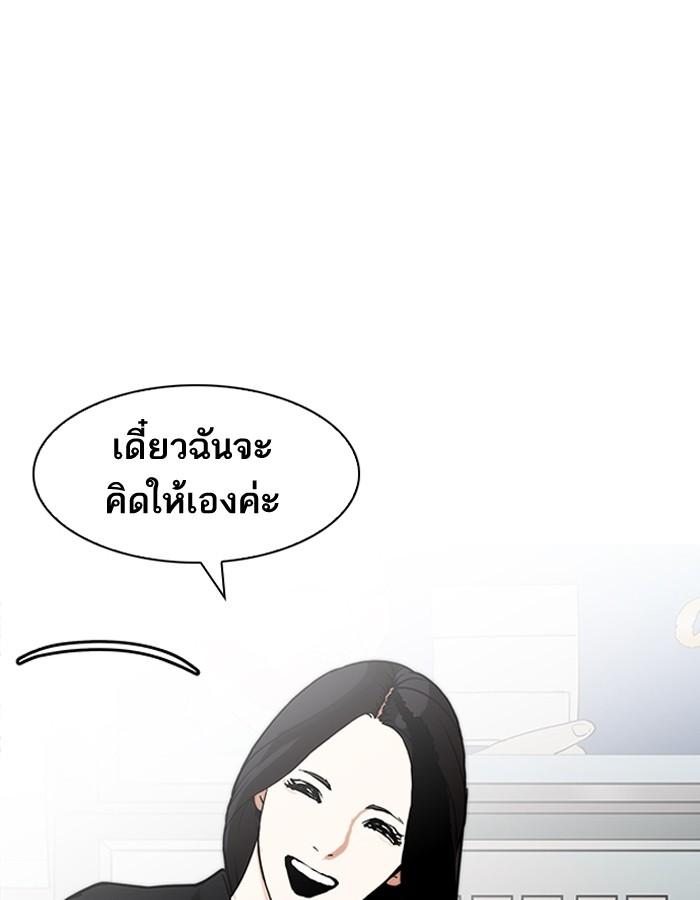 Lookism ตอนที่ 188 แปลไทย page 88