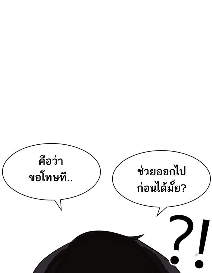 Lookism ตอนที่ 188 แปลไทย page 121
