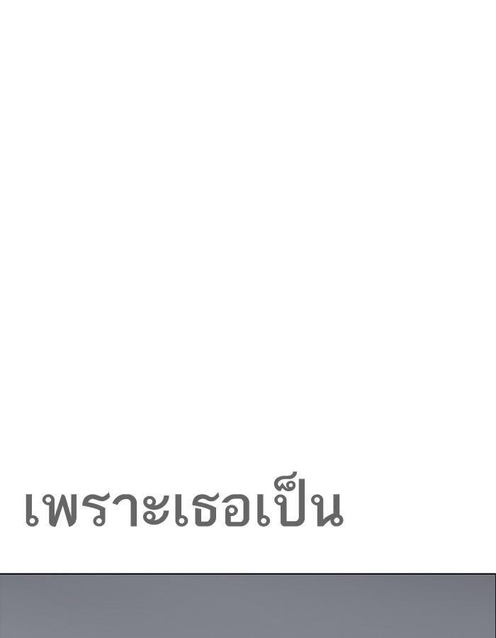 Lookism ตอนที่ 188 แปลไทย page 131