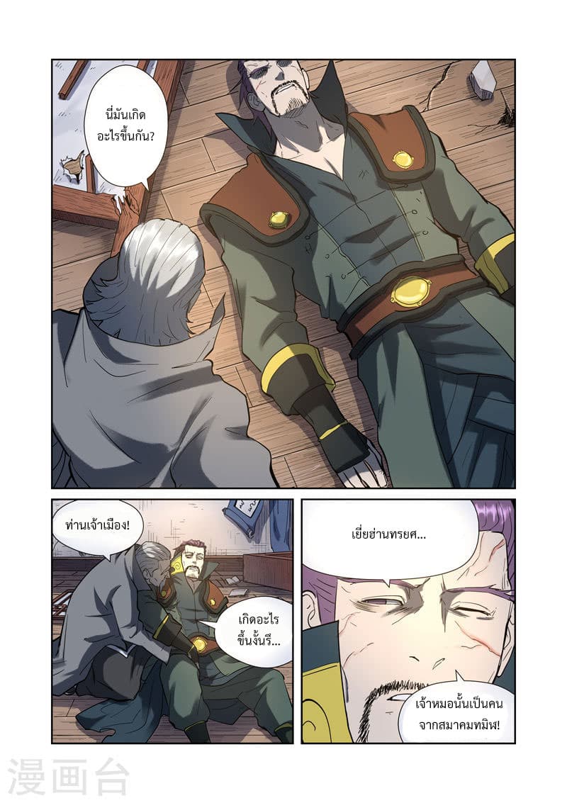Tales of Demons and Gods พงศาวดารภูตเทพ ตอนที่ 191 แปลไทย page 3