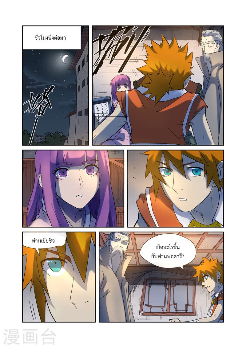 Tales of Demons and Gods พงศาวดารภูตเทพ ตอนที่ 191 แปลไทย page 7