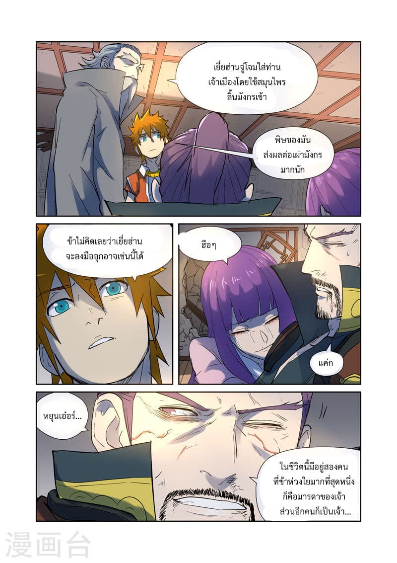 Tales of Demons and Gods พงศาวดารภูตเทพ ตอนที่ 191 แปลไทย page 8