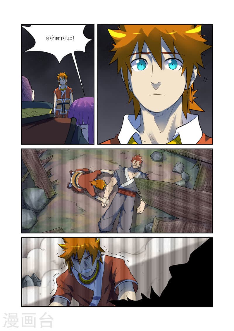 Tales of Demons and Gods พงศาวดารภูตเทพ ตอนที่ 191 แปลไทย page 11