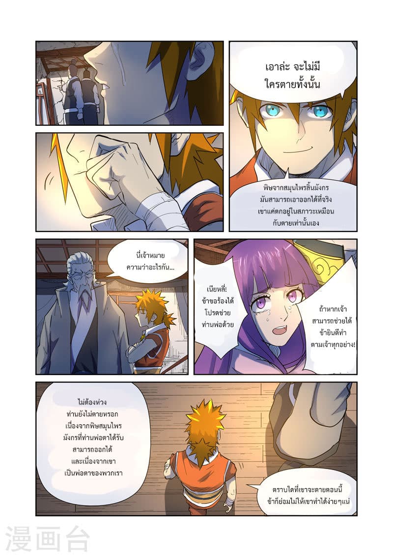 Tales of Demons and Gods พงศาวดารภูตเทพ ตอนที่ 191 แปลไทย page 12
