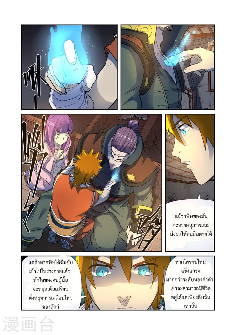 Tales of Demons and Gods พงศาวดารภูตเทพ ตอนที่ 191 แปลไทย page 13