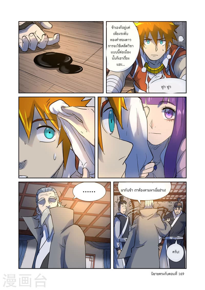 Tales of Demons and Gods พงศาวดารภูตเทพ ตอนที่ 191 แปลไทย page 16