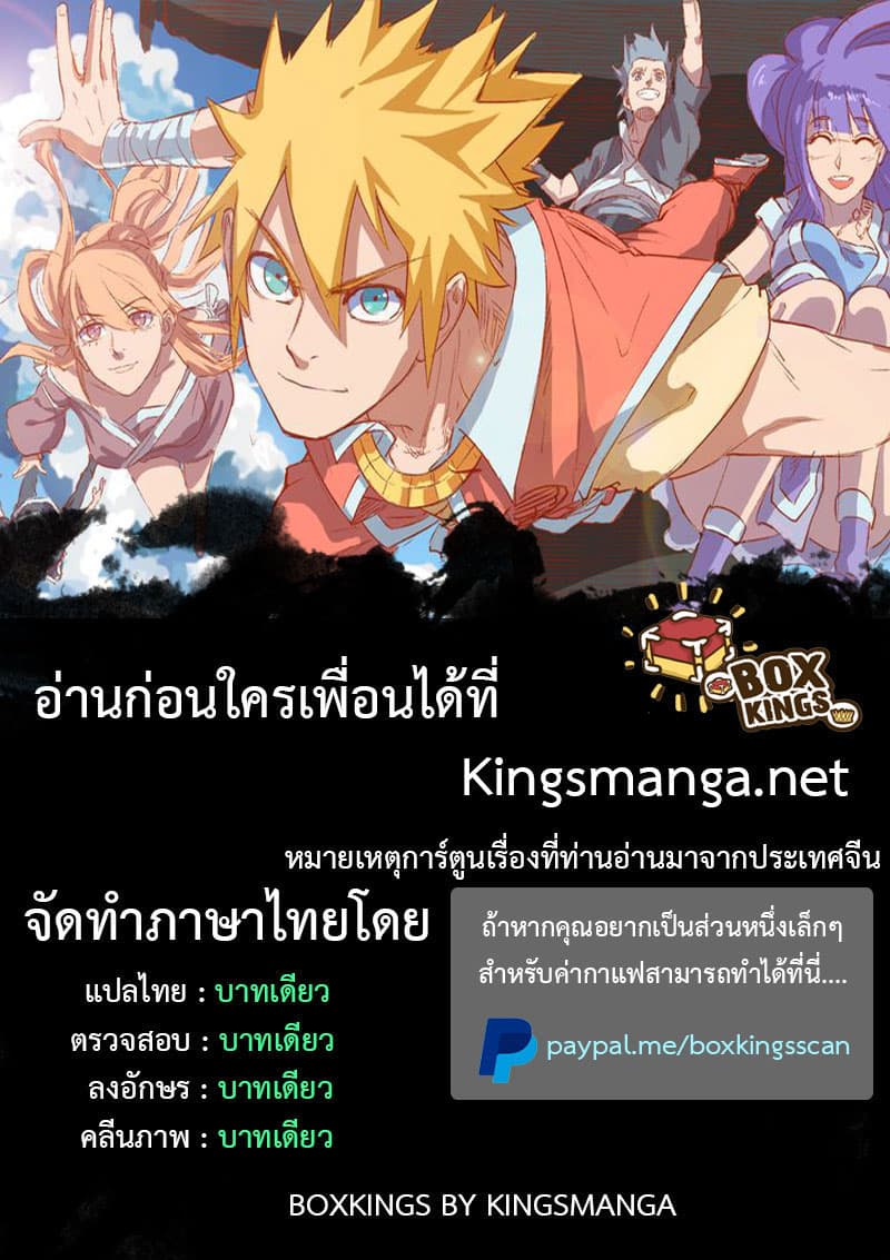Tales of Demons and Gods พงศาวดารภูตเทพ ตอนที่ 191 แปลไทย page 18